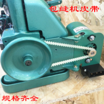 Duplex dragonfly butterfly trapeze brand three and four-wire overlock sewing machine beef tendon belt lock edge copy edge old-fashioned electric sewing machine