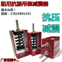 Central air conditioning fresh air system Cabinet type box centrifugal fan damping lifting spring shock absorber noise reduction and anti-vibration
