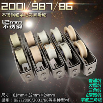 2001 987 narrow gauge wide rail pulley stainless steel nylon bearing double wheel 86 aluminum door and window pulley window wheel multi-pit type