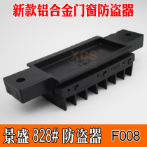 F008 anti-theft device aluminum alloy windproof gasket wind block door and window plastic accessories anti-theft block anti-theft sheet