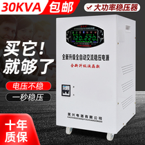 Automatic voltage regulator 30000W household 30kw ultra-low voltage high-power pure copper air conditioning voltage regulator 220V