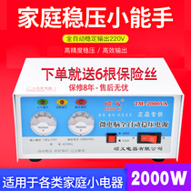 Voltage regulator Household 220V Computer TV Washing machine Refrigerator Automatic protection Low power 2000W Voltage regulator