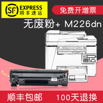 Suitable for HP laser jet M226dn black and white laser all-in-one printer toner cartridge cartridge toner cartridge HP