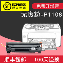 Suitable for HP laser jet P1108 black and white laser printer toner cartridge cartridge toner cartridge HP ink cartridge HP ink cartridge powder