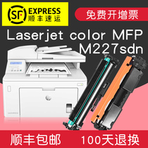 Suitable for HP m227sdn toner cartridge laserjet Toner pro cartridge mfp powder cartridge toner HP m227 30A