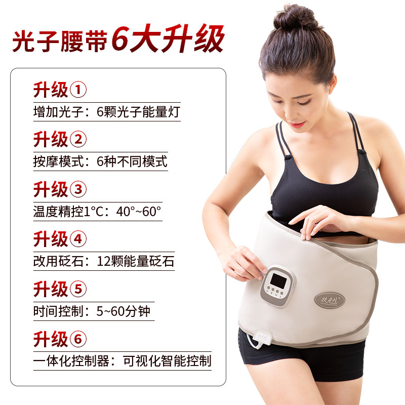 fuyuan photon body belt hot compress shake fat belt fat rejection machine vibration heating massage belt warm palace warm belly