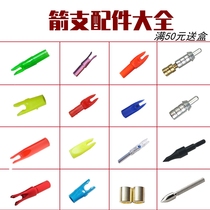 Clearance processing arrow control set Anti-tail insertion arrow tail jacket Tail nail arrow feather target head Arrow explosion-proof ring