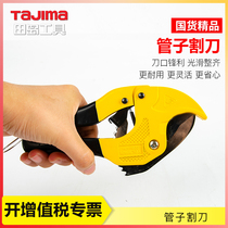 Tiandao Pipe Cutting Knife PVC Pipe Cutting Knife PPR Scissor Water Cutting Cutting Cutting Cutting Core