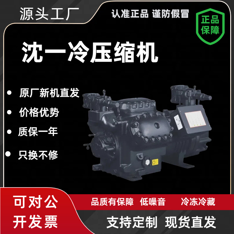 沈一冷谷黑色半封闭3P/5P/8P/10P/15P/20P/25P30P40P匹冷库压缩机