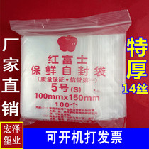 No. 5 red Fuji self-proclaimed bag large number bag transparent bag thickened sealing bag closure clip chain bag packaging wholesale