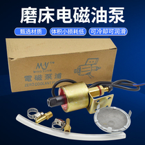 Grinding machine Electronic oil pump M618 M250 grinding machine electromagnetic pump 220V 110V DC electronic automatic oil pumping pump