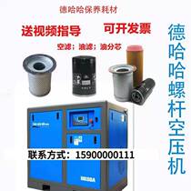 Upper Hedha Air Compressor Accessories Maintenance Consumable oil Sub-core separator Air filter Oil three filter Grand total