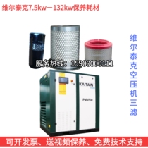 Viltek screw type air compressor maintenance accessories Oil filter core Oil sub-air filter Special Oil three filter Supplies