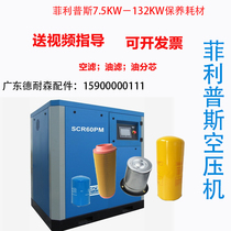 Phillips screw type air compressor accessories Big full air filter core oil filter Oil sub-maintenance Oil three filter supplies