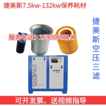 Applicable Termesse Air Compressor Accessories Maintenance Consumables Large Total Oil Sub-Core Separator Air Filter oil Three filters