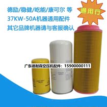 Deenergizing Solid Standing can Concorr 37KW Three filters General accessories Oil Sub-Oil Filter core Air filtration maintenance Supplies