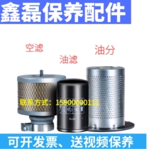 Xin Lei Screw Type Air Compressor Accessories Three Filter Air Filter Oil Filter Oil Sub Oil 7 5 11 15 22KW Supplies