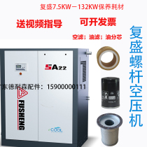 Resein Screw Air Compressor Maintenance Accessories Air Filter Oil Filter Oil 7 5-11-15 -22-37KW Three filter Supplies