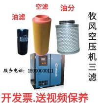 Shepherd Screw Air Compressor Maintenance Accessories 7 5 11 15 22 22 Filter Oil Filter Oil Three Filter Supplies