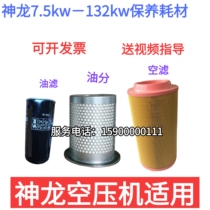God Dragon Screw Air Compressor Accessories Large All Three Filter Maintenance Supplies Air Filter Oil Filter Oil & Gas Separator Oil