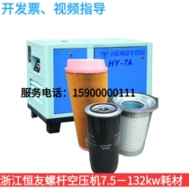 Zhejiang Hengyou Zhejiang Screw Air Compressor Maintenance Accessories Large Total Air Filter Oil Filter Oil Sub Oil Three Filter Supplies