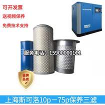 Upper Heiscan Loo screw air compressor maintenance accessories 7 5 11 15 22 compressor special oil three filter supplies