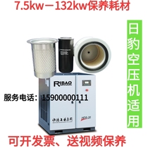 Quanzhou Daily Leopard Air Compressor Maintenance Accessories 7 5 11 15 22 Air Compressors Special Oil Three Filter Supplies