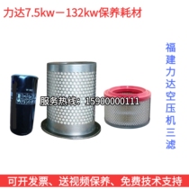 Fujian Lida screw type air compressor maintenance accessories Oil filter core Oil sub-air filter Special Oil three filter Supplies
