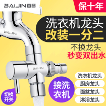 Washing machine faucet water splitter one-two conversion connector one-two double-head water outlet dual-purpose accessories