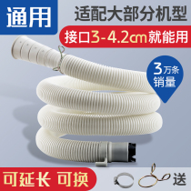 Baijin thickened universal washing machine drain pipe water inlet extension pipe water outlet pulsator extension hose fittings