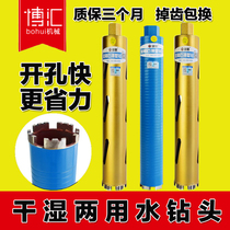 Bohuitong dry rhinestone drill bit air conditioning fast concrete professional water drilling rig dry and wet dual-purpose hole opener drill bit
