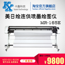 US and Japan continuous supply inkjet plotter clothing cad plotter MR-165E clothing printer proofing machine