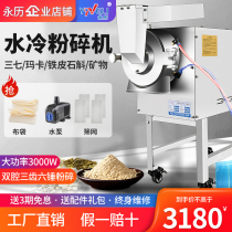Yongli water-cooled flow Mill Chinese herbal medicine large ultra-fine commercial Panax notoginseng grinding machine Dendrobium powder machine