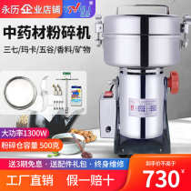 Yongli Chinese herbal medicine crusher small household grain mill 500g spice powder beading machine ultra-fine grinder