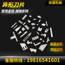 Special-shaped blade irregular blade double-sided alloy stainless steel special-shaped knife for machinery industry professional customization