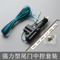 Wuling Hongguang Guangguang Changan Star Ounuo Van tailgate central control motor rear door installation of remote control central control lock