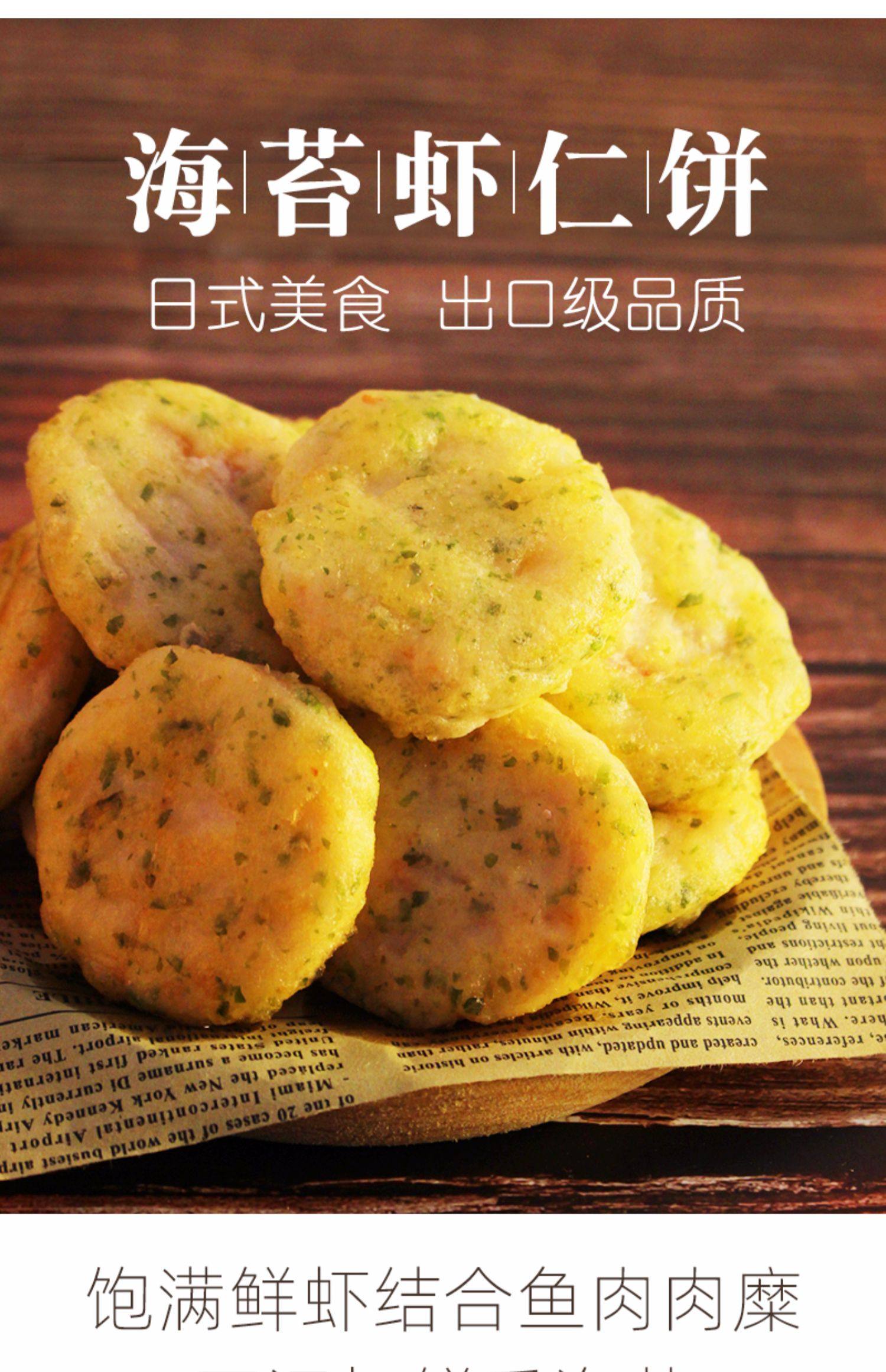 台湾小吃海苔虾仁饼1000g酥脆鲜虾饼速冻冷冻日本油炸虾排虾堡