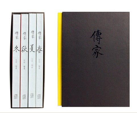 传家 中国人的生活智慧(春夏秋冬四册套装)增订版 姚任祥编著中国文化