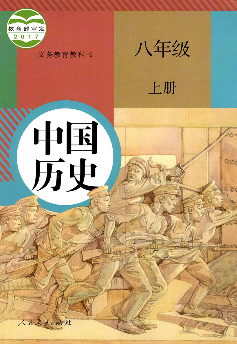 正版包邮2018新版人教版初中历史全套课本6本历史教材7七年级8八年级9