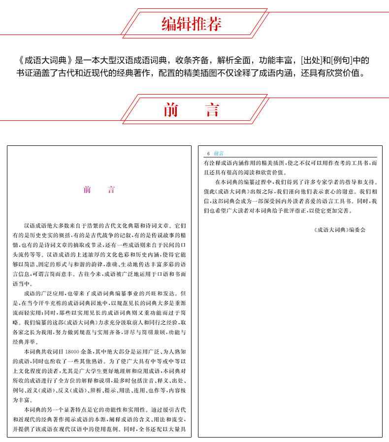 2017新版成语大词典 彩色本修订本商务印书馆