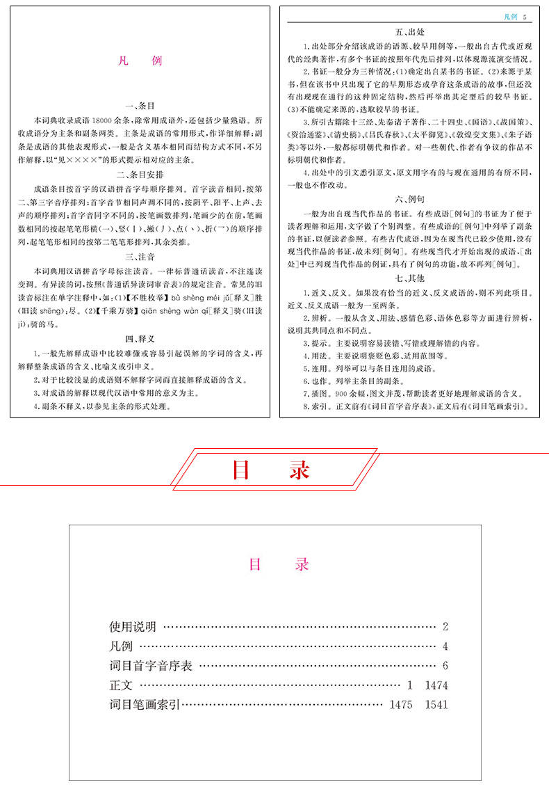 2017新版成语大词典 彩色本修订本商务印书馆