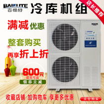 Baifu Cold storage condensing side air-cooled fresh-keeping refrigeration equipment Emerson Copeland outdoor refrigeration unit