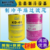 Filter core SF-48 D-48 air conditioning refrigeration dehumidification compressor suction return air drying filter change filter element