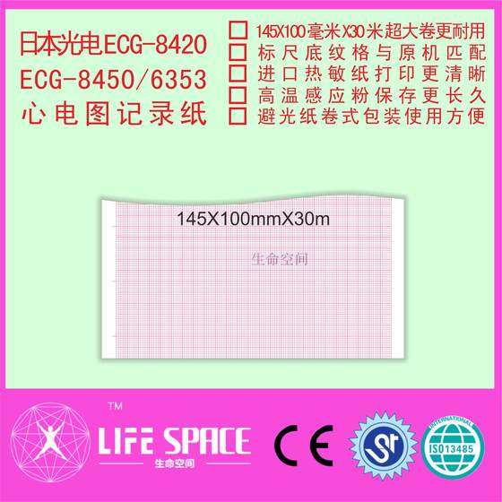 일본 광전자 ECG-8420/8450/6353 ECG 기록 용지 145*100-200p 일본 광전자 ECG-8420/8450/6353 ECG 기록 용지 145*100-200p