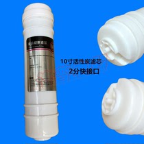 Water purifier filter element integrated composite activated carbon filter element 10-inch quick-connect filter element 2-point quick-connect front filter element