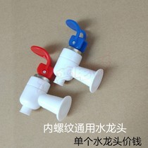 Water dispenser faucet faucet accessories internal thread water nozzle universal internal and external thread hot and cold switch faucet