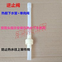 Bottled water drinking fountain accessories One-way valve check valve anti-channeling temperature thickening high temperature resistant drinking fountain universal pipe
