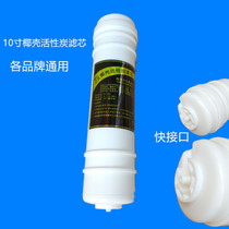 Water purifier filter element integrated coconut shell granular carbon filter element 10 inch Korean Fast Connect filter element 2 points Quick Connect