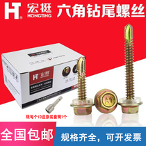 Hongting outer hexagonal flange drill tail screw self-drilling screw color steel tile dovetail screw 4 8*16-180