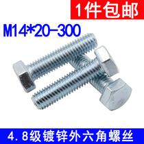 GB30 hexagon screw 4 8 grade galvanized hexagon bolt Ultra-short screw extension screw M14*20-300